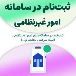 ثبت‌نام در سامانه امور غیرنظامی